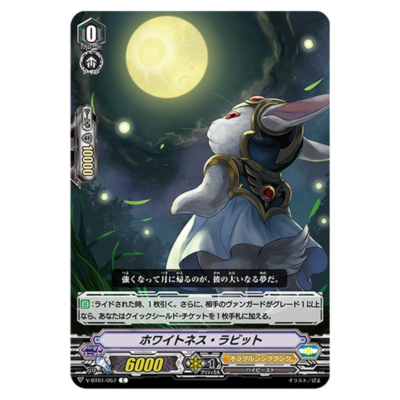 V-BT01/057｜ホワイトネス・ラビット｜cf-vanguard.com