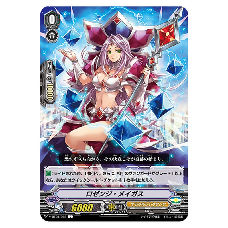 V-BT01/058｜ロゼンジ・メイガス｜cf-vanguard.com