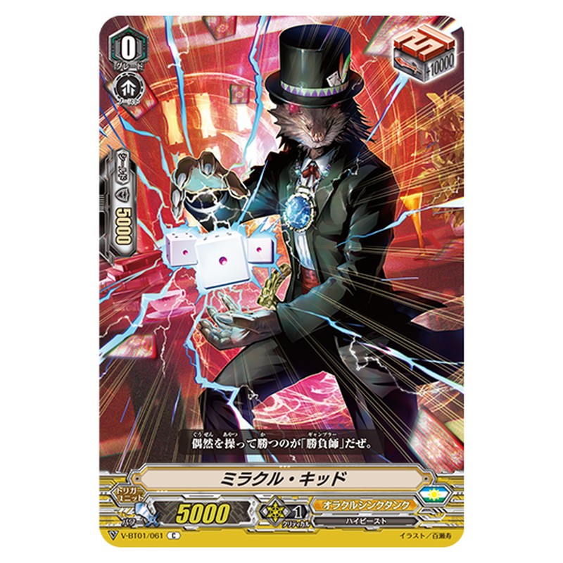 V-BT01/061｜ミラクル・キッド｜cf-vanguard.com