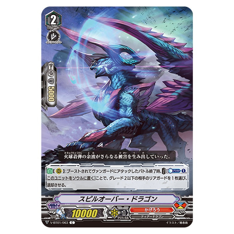 V-BT01/063｜スピルオーバー・ドラゴン｜cf-vanguard.com