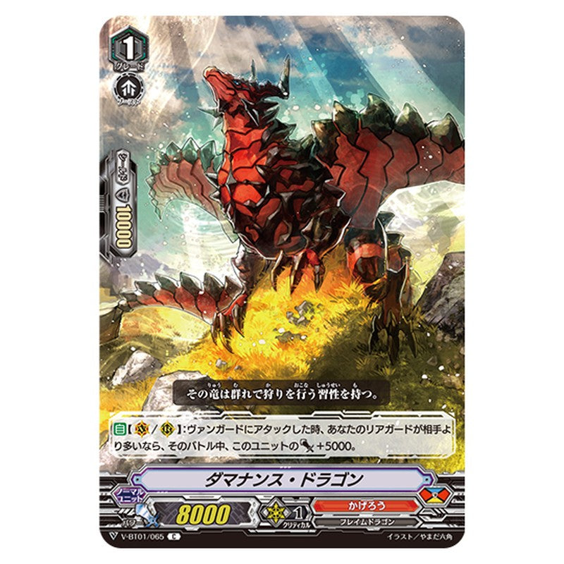 V-BT01/065｜ダマナンス・ドラゴン｜cf-vanguard.com