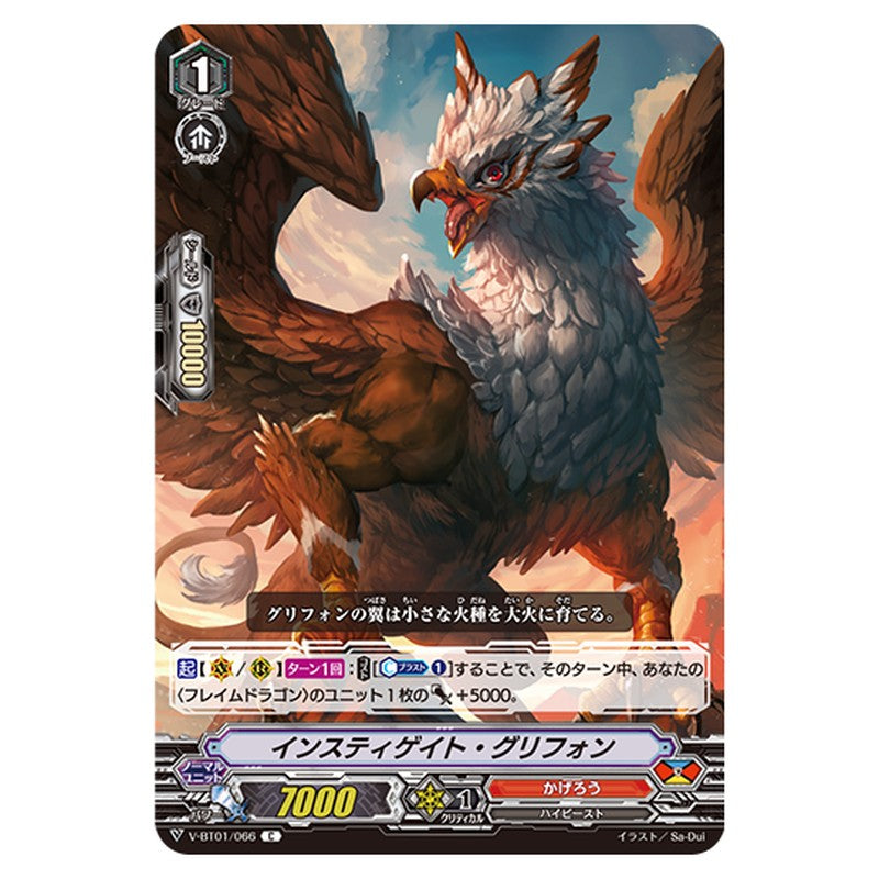 V-BT01/066｜インスティゲイト・グリフォン｜cf-vanguard.com