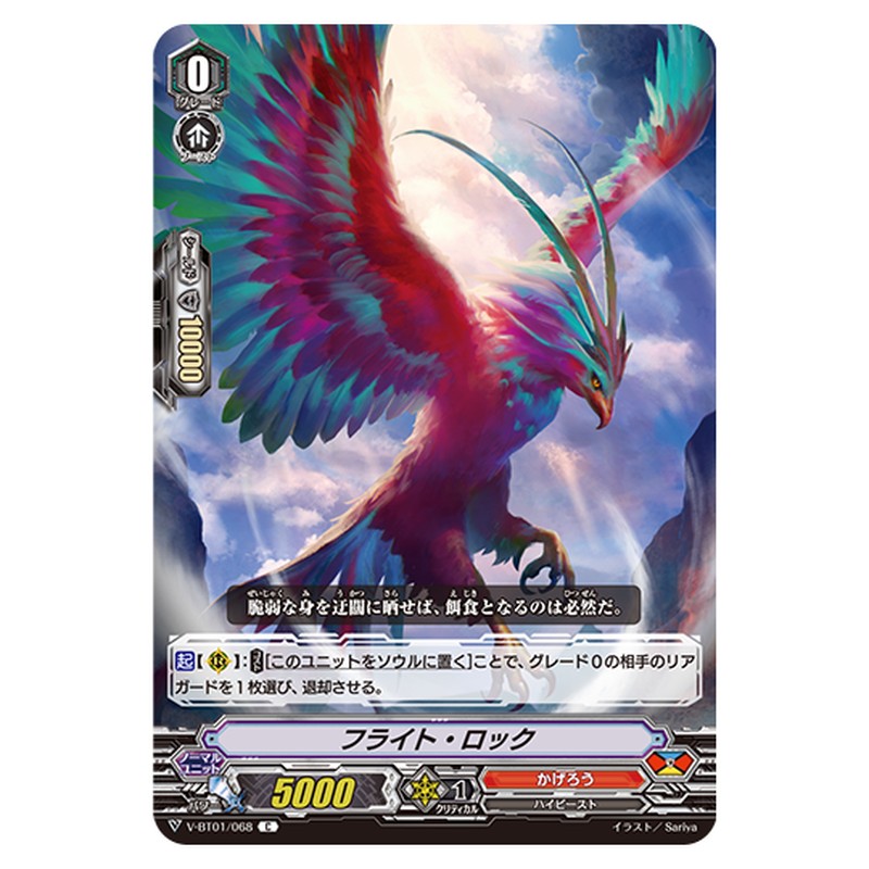 V-BT01/068｜フライト・ロック｜cf-vanguard.com