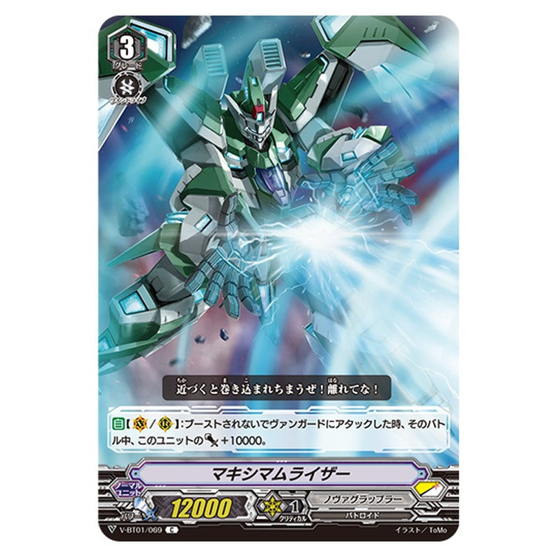 V-BT01/069｜マキシマムライザー｜cf-vanguard.com