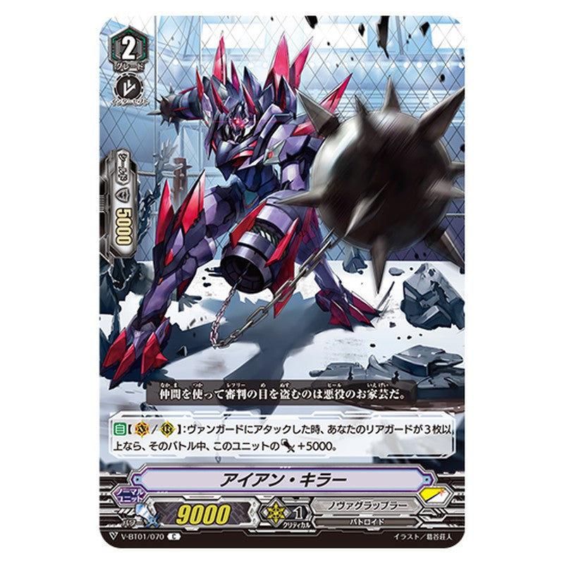 V-BT01/070｜アイアン・キラー｜cf-vanguard.com