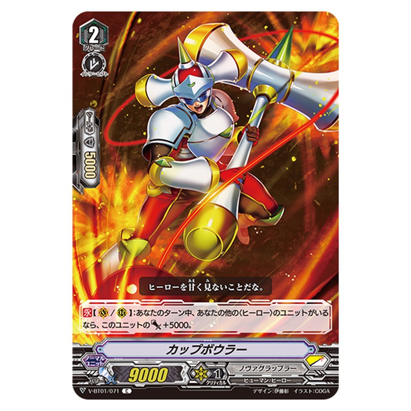 V-BT01/071｜カップボウラー｜cf-vanguard.com