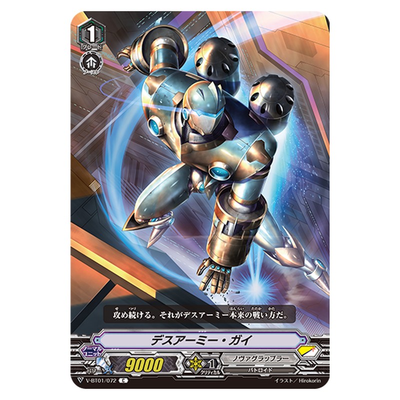 V-BT01/072｜デスアーミー・ガイ｜cf-vanguard.com