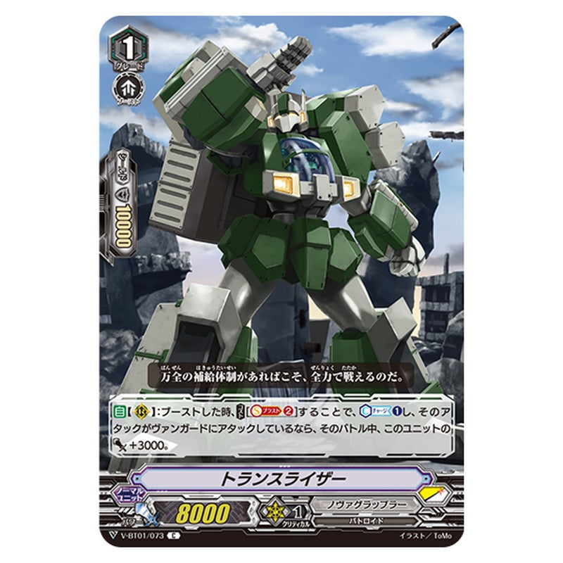 V-BT01/073｜トランスライザー｜cf-vanguard.com