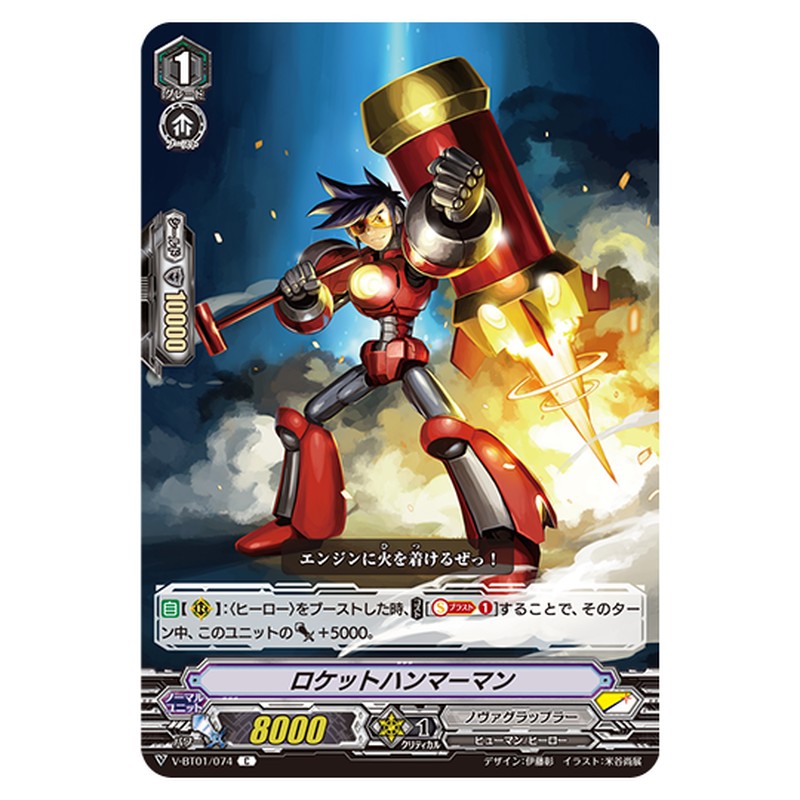 V-BT01/074｜ロケットハンマーマン｜cf-vanguard.com