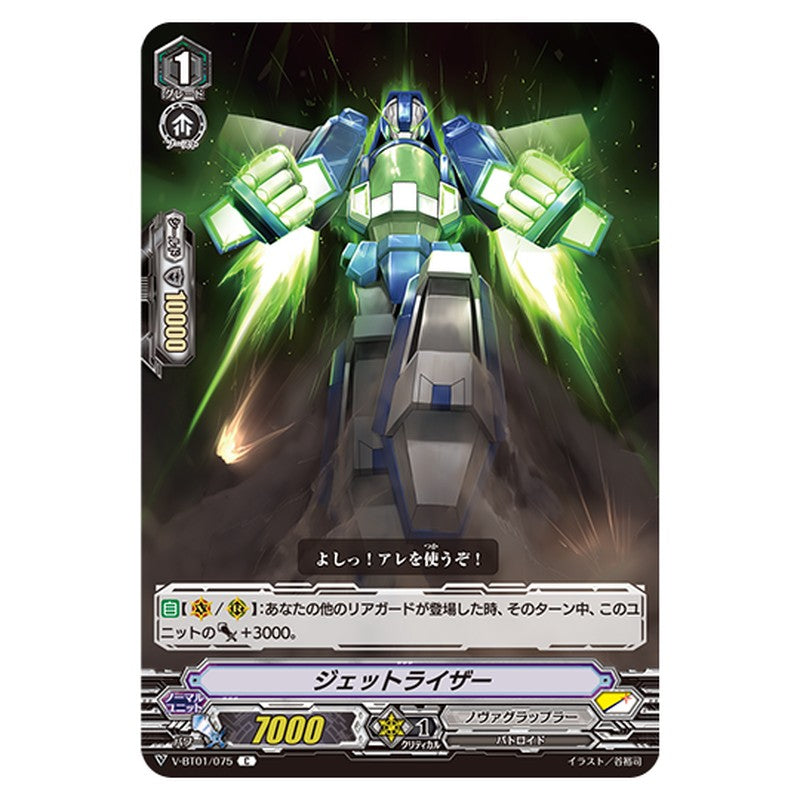 V-BT01/075｜ジェットライザー｜cf-vanguard.com