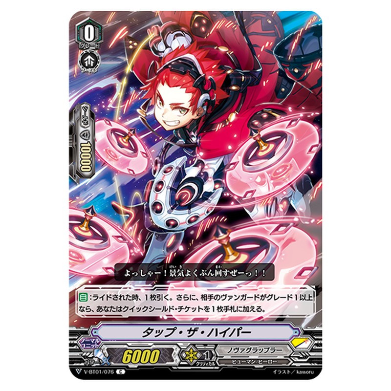 V-BT01/076｜タップ・ザ・ハイパー｜cf-vanguard.com