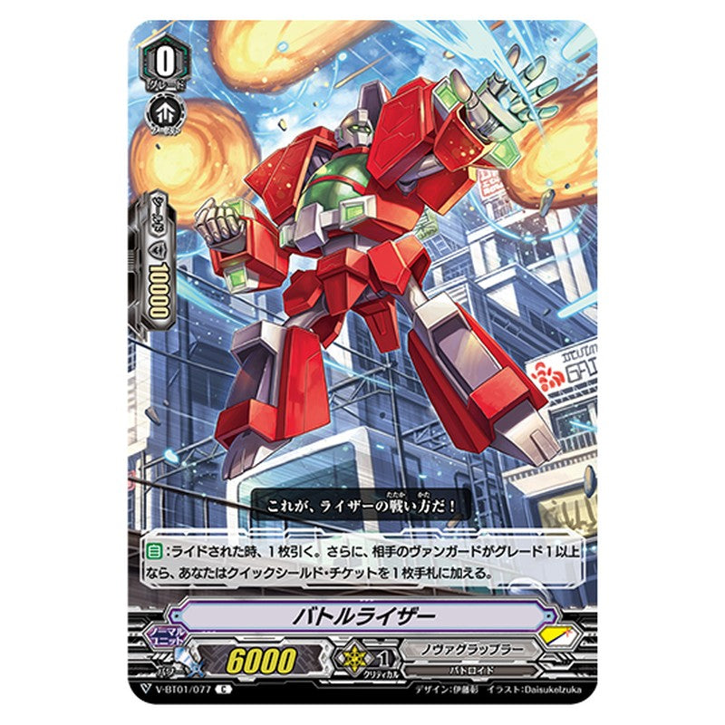 V-BT01/077｜バトルライザー｜cf-vanguard.com