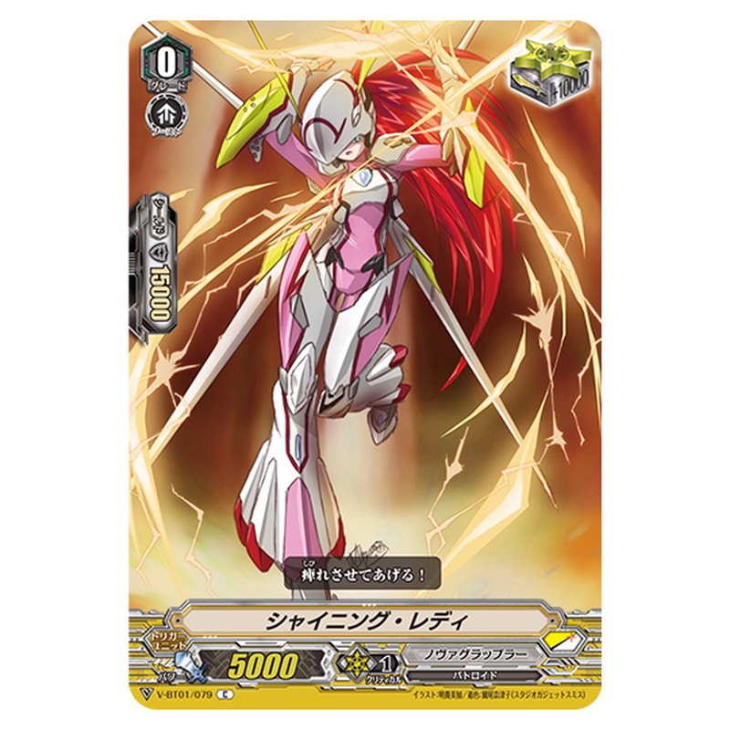 V-BT01/079｜シャイニング・レディ｜cf-vanguard.com