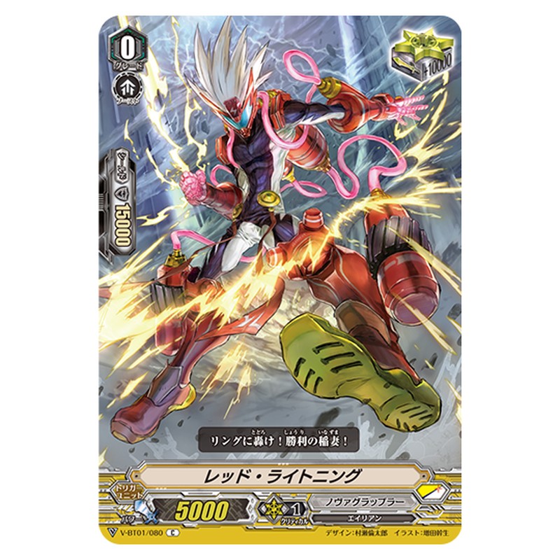 V-BT01/080｜レッド・ライトニング｜cf-vanguard.com