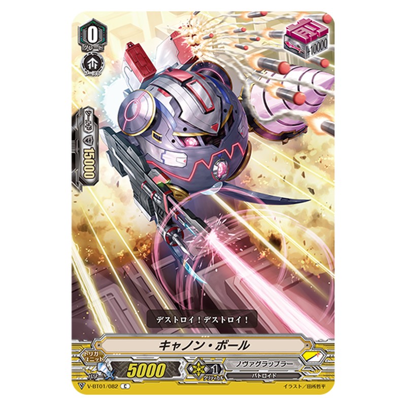 V-BT01/082｜キャノン・ボール｜cf-vanguard.com