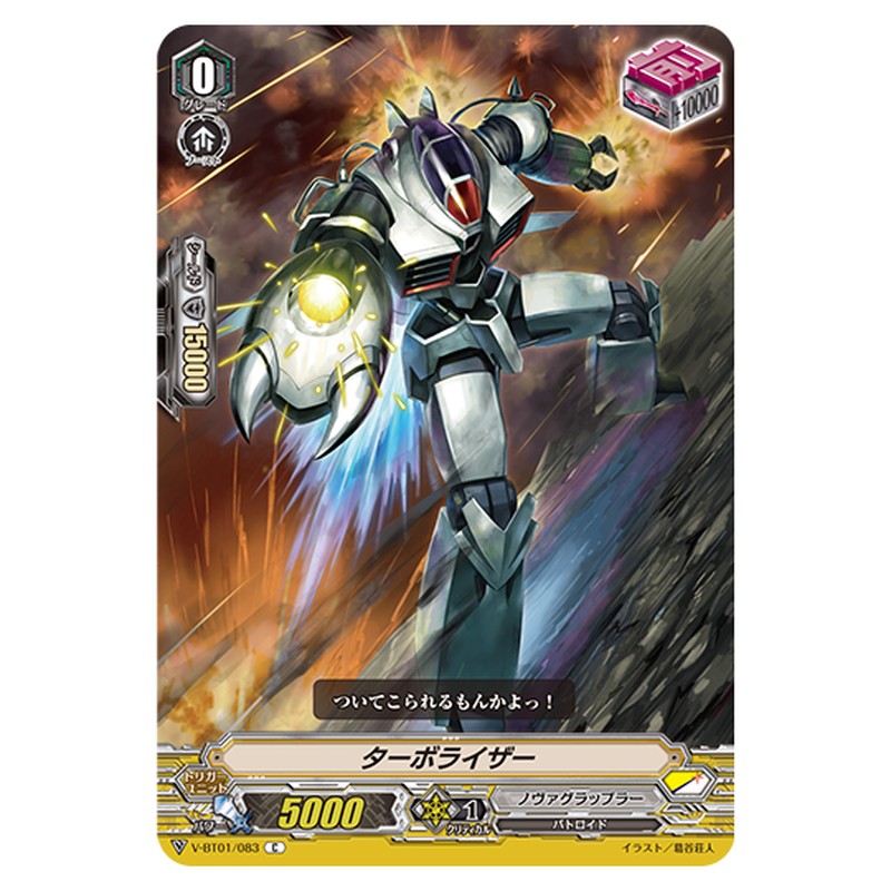 V-BT01/083｜ターボライザー｜cf-vanguard.com