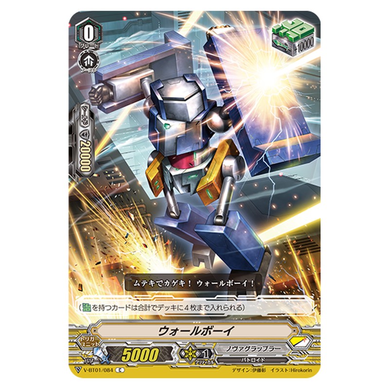 V-BT01/084｜ウォールボーイ｜cf-vanguard.com