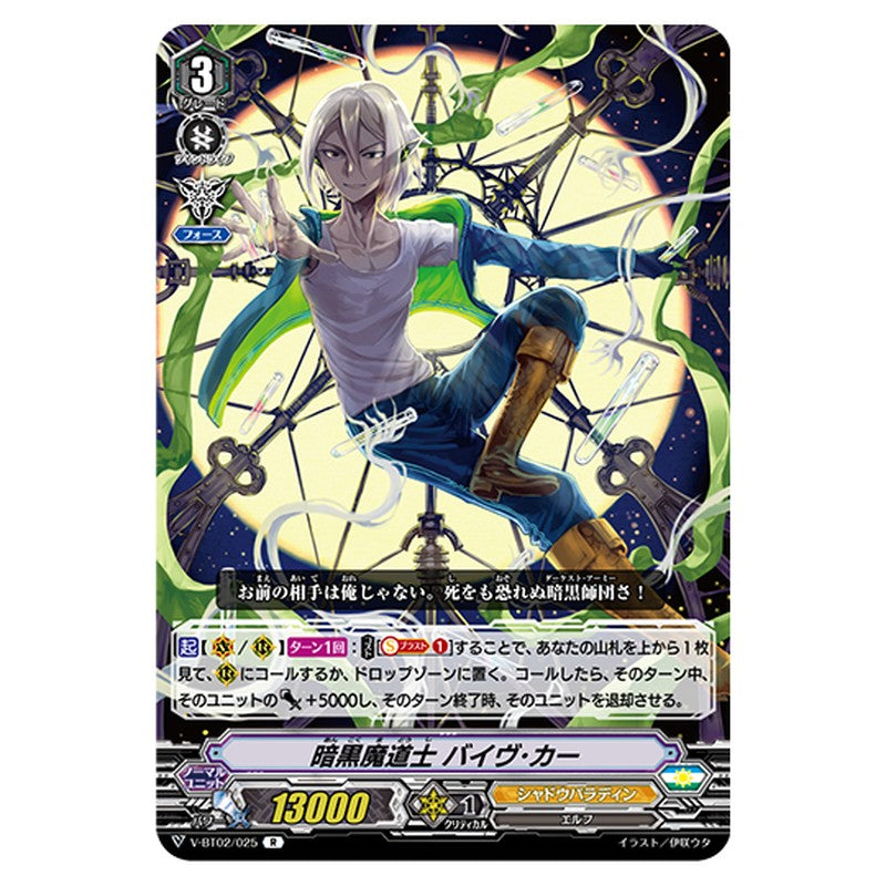V-BT02/025｜暗黒魔道士 バイｳﾞ・カー｜cf-vanguard.com