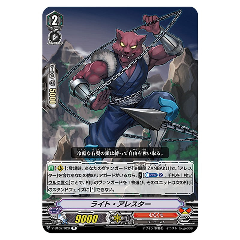 V-BT02/028｜ライト・アレイスター｜cf-vanguard.com