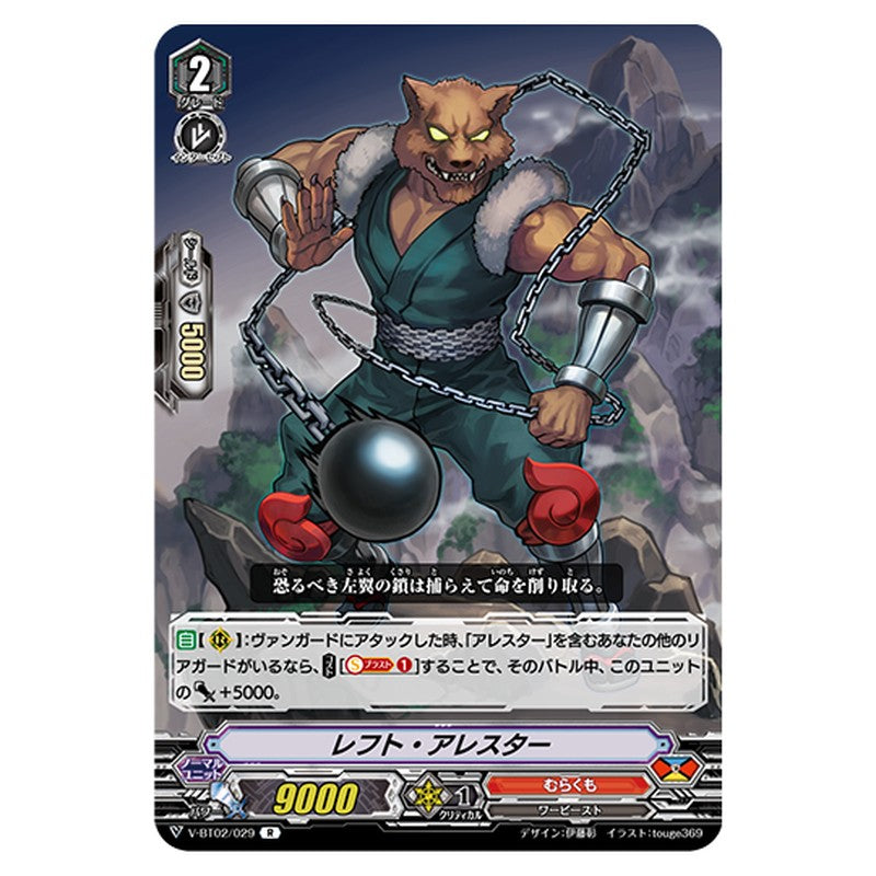 V-BT02/029｜レフト・アレイスター｜cf-vanguard.com