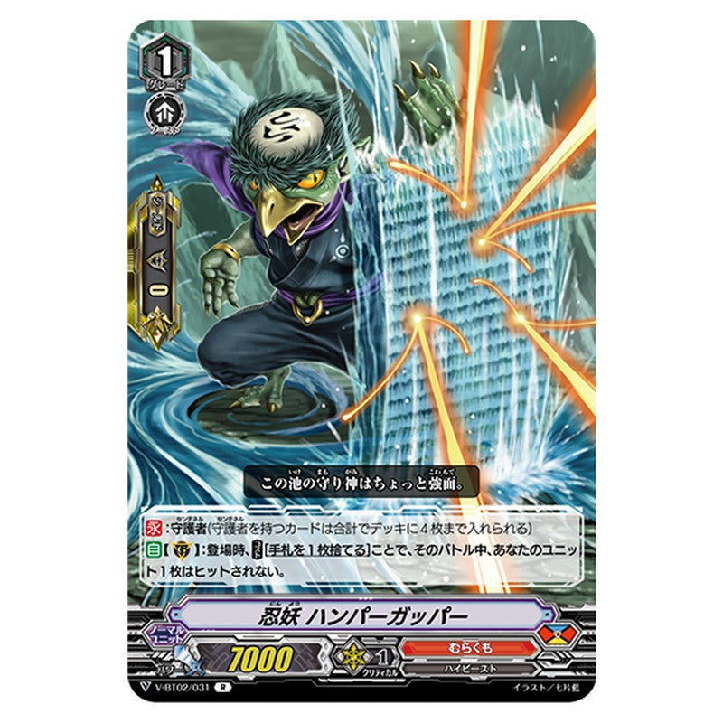 V-BT02/031｜忍妖 ハンパーガッパー｜cf-vanguard.com