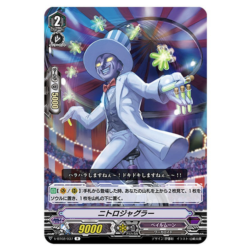 V-BT02/037｜ニトロジャグラー｜cf-vanguard.com