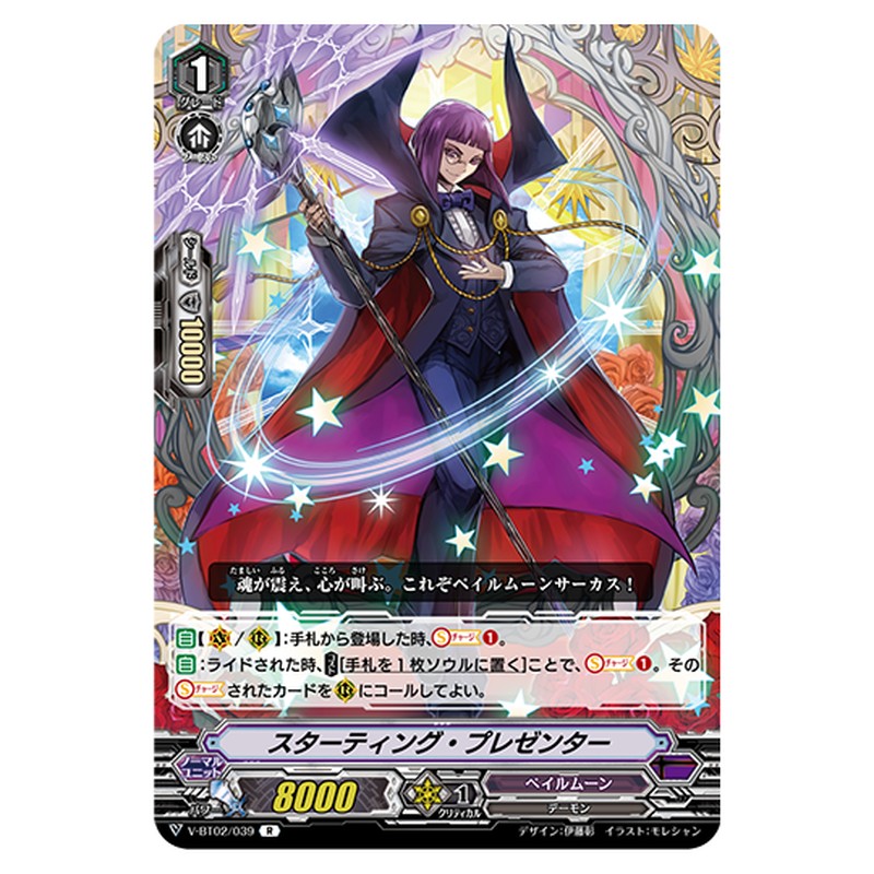 V-BT02/039｜スターティング・プレゼンター｜cf-vanguard.com