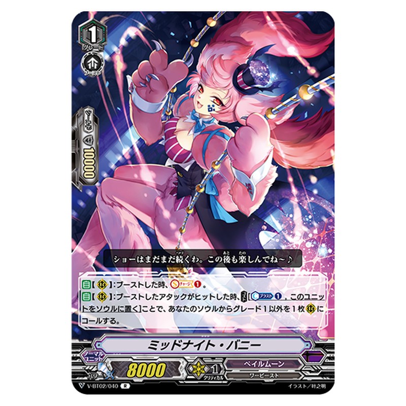 V-BT02/040｜ミッドナイト・バニー｜cf-vanguard.com