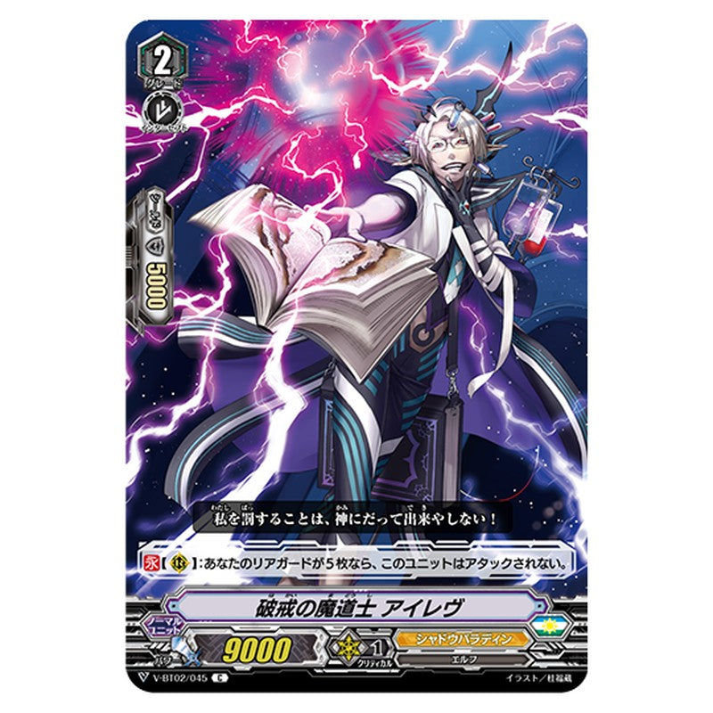 V-BT02/045｜破戒の魔道士 アイレヴ｜cf-vanguard.com