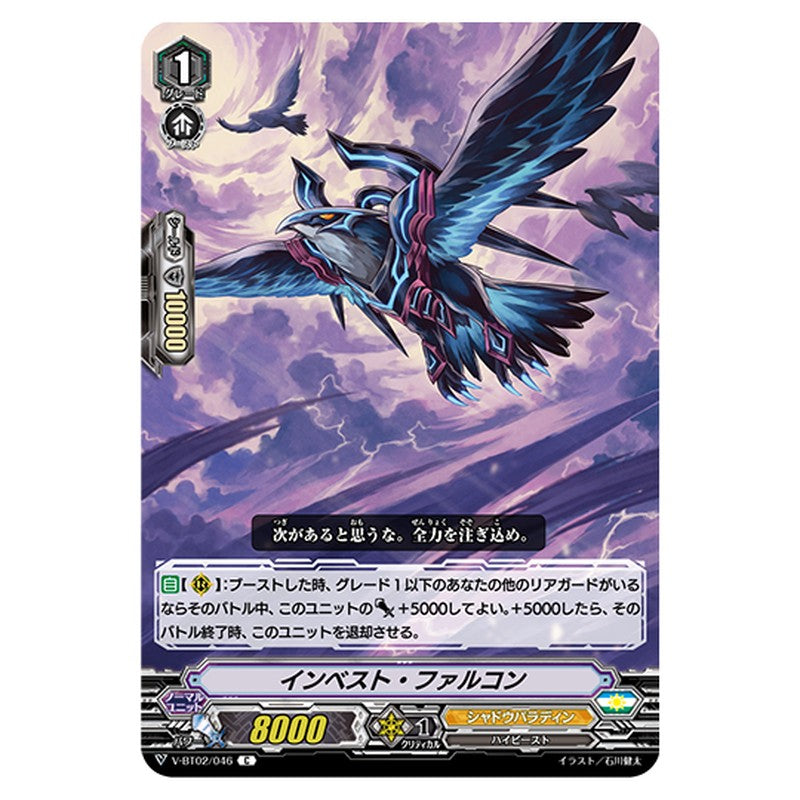 V-BT02/046｜インベスト・ファルコン｜cf-vanguard.com