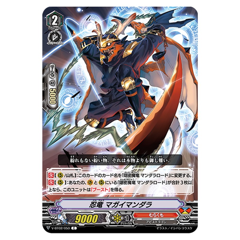 V-BT02/050｜忍竜 マガイマンダラ｜cf-vanguard.com