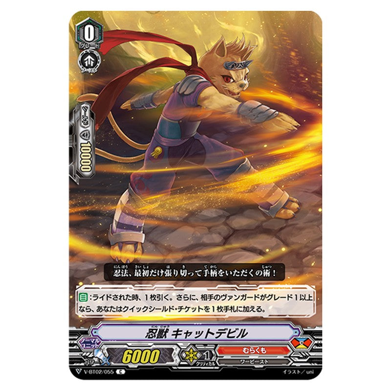 V-BT02/055｜忍獣 キャットデビル｜cf-vanguard.com