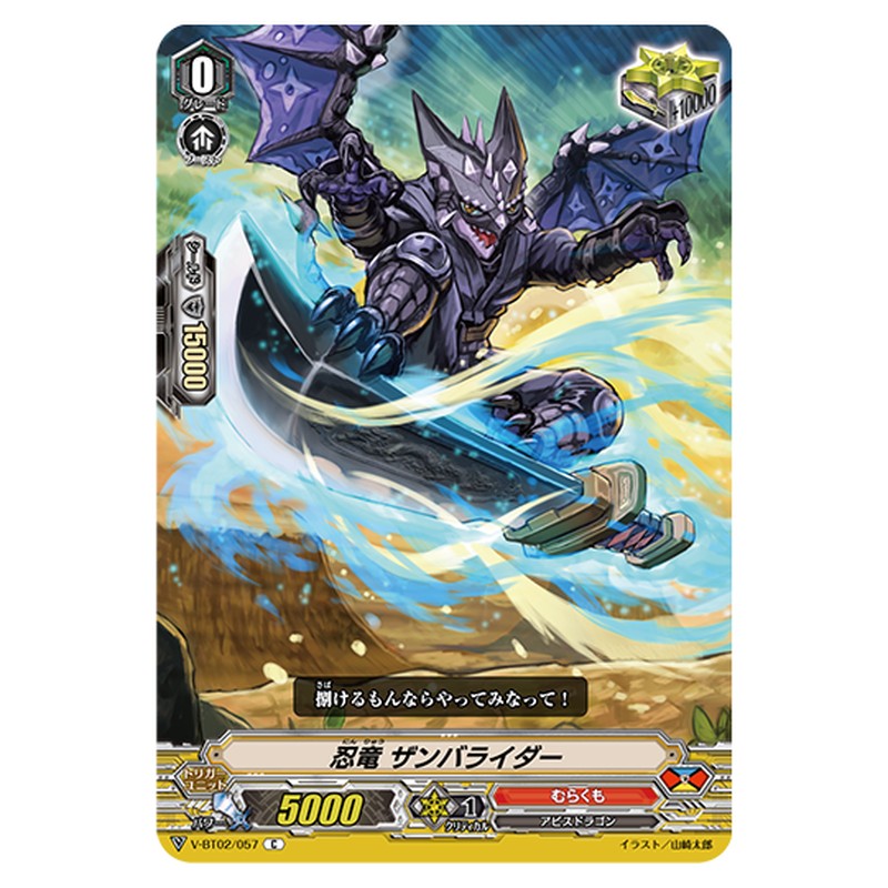 V-BT02/057｜忍獣 ザンバライダー｜cf-vanguard.com