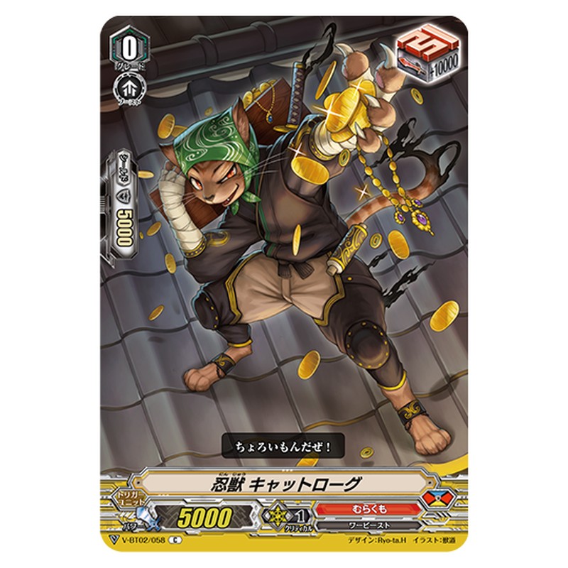 V-BT02/058｜忍獣 キャットローグ｜cf-vanguard.com