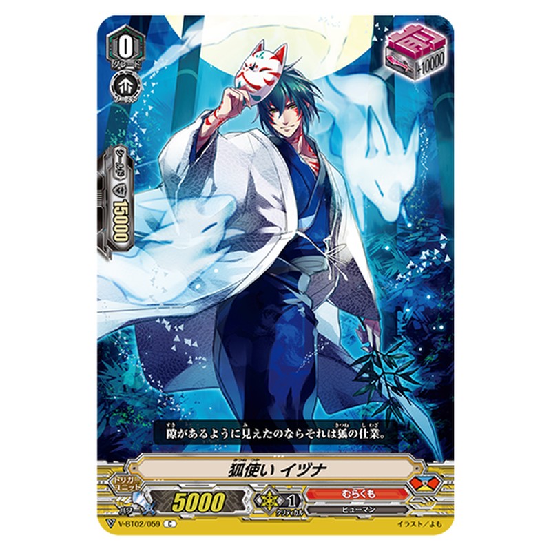 V-BT02/059｜狐使い イヅナ｜cf-vanguard.com