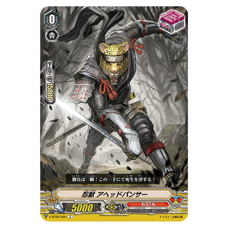 V-BT02/060｜忍獣 アベットパンサー｜cf-vanguard.com