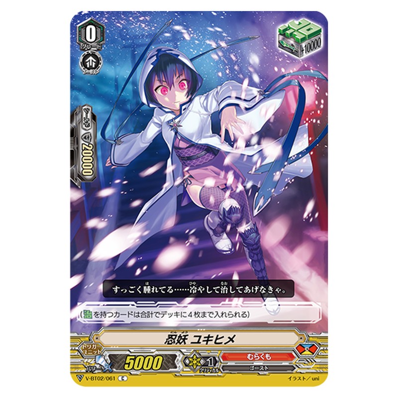 V-BT02/061｜忍妖 ユキヒメ｜cf-vanguard.com
