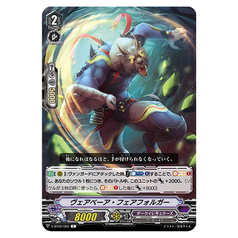 V-BT02/065｜ヴェアベーア・フェアフォルガー｜cf-vanguard.com