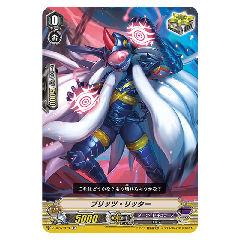 V-BT02/070｜ブリッツ・リッター｜cf-vanguard.com