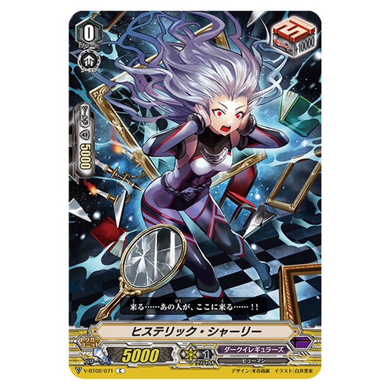 V-BT02/071｜ヒステリック・シャーリー｜cf-vanguard.com
