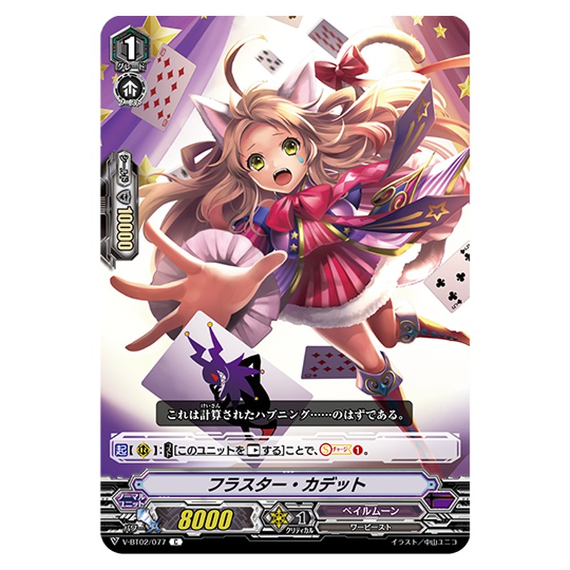 V-BT02/077｜フラスター・カデット｜cf-vanguard.com