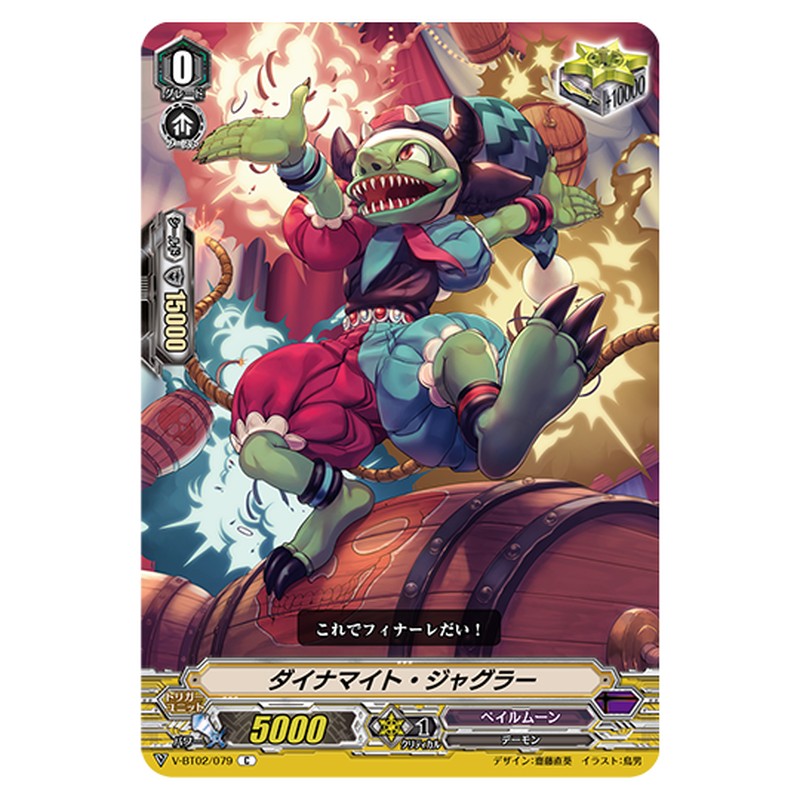 V-BT02/079｜ダイナマイト・ジャグラー｜cf-vanguard.com