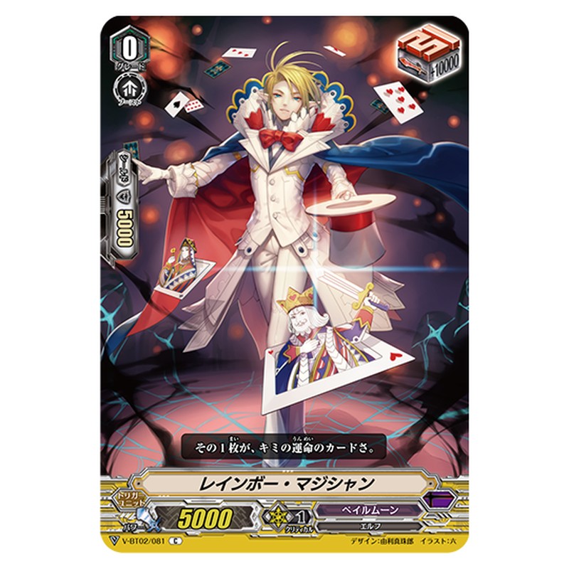 V-BT02/081｜レインボー・マジシャン｜cf-vanguard.com