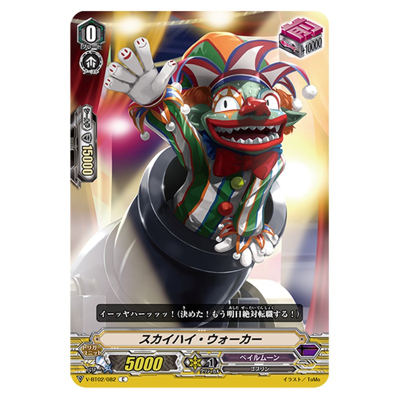 V-BT02/082｜スカイハイ・ウォーカー｜cf-vanguard.com