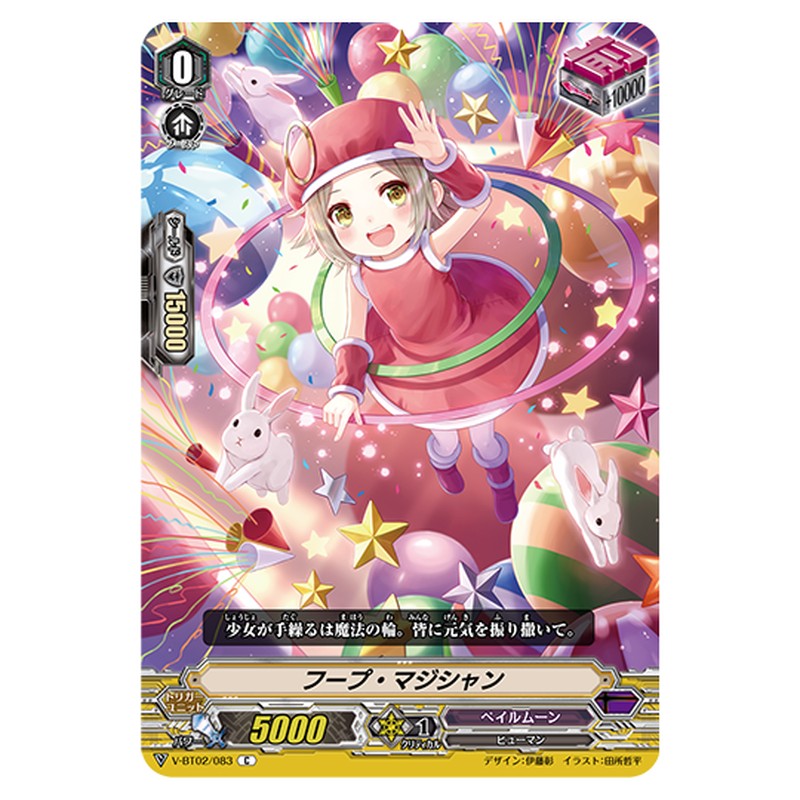 V-BT02/083｜フープ・マジシャン｜cf-vanguard.com