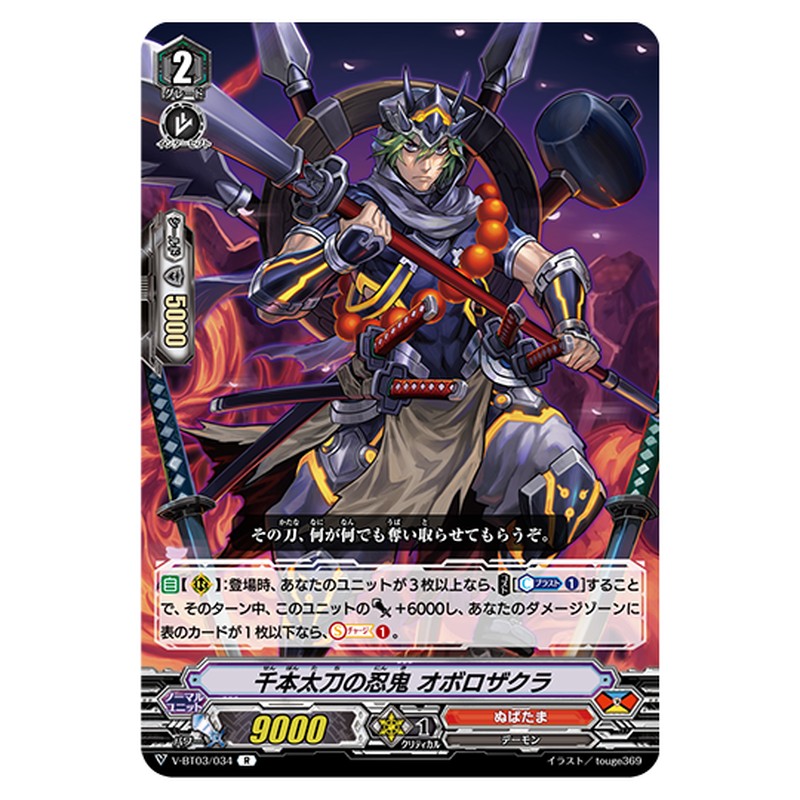 V-BT03/034｜千本太刀の忍鬼 オボロザクラ｜cf-vanguard.com