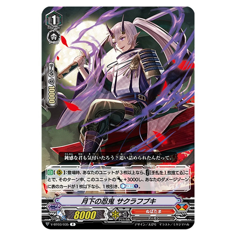 V-BT03/035｜月下の忍鬼 サクラフブキ｜cf-vanguard.com