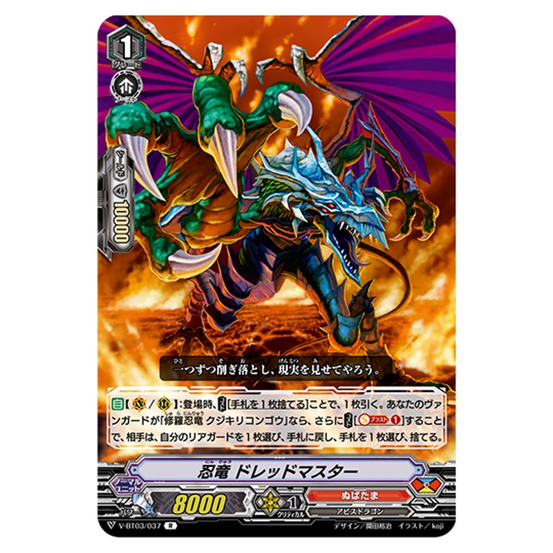 V-BT03/037｜忍竜 ドレッドマスター｜cf-vanguard.com