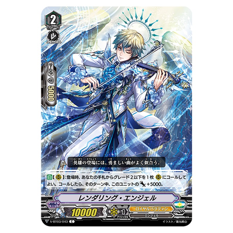 V-BT03/043｜レンダリング・エンジェル｜cf-vanguard.com