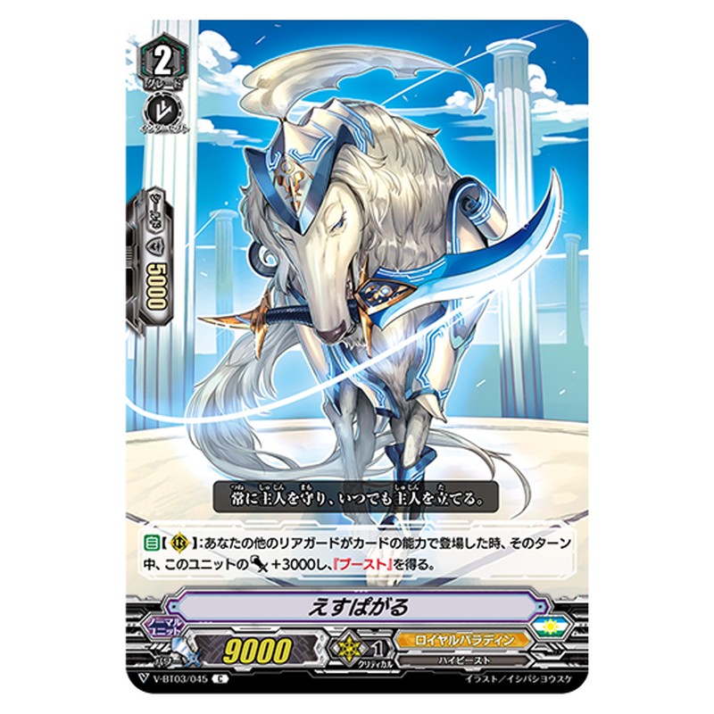 V-BT03/045｜えすぱがる｜cf-vanguard.com